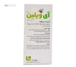 شربت سرفه آی ویلین لاگاپ 100 میلی لیتر